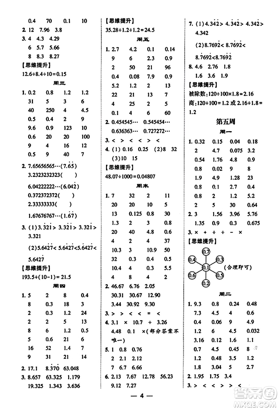 河海大學(xué)出版社2023年秋學(xué)霸計(jì)算達(dá)人五年級(jí)數(shù)學(xué)上冊人教版答案