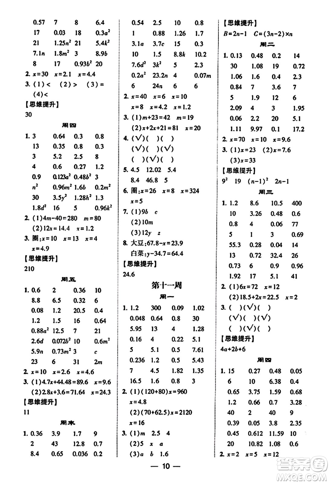 河海大學(xué)出版社2023年秋學(xué)霸計(jì)算達(dá)人五年級(jí)數(shù)學(xué)上冊人教版答案