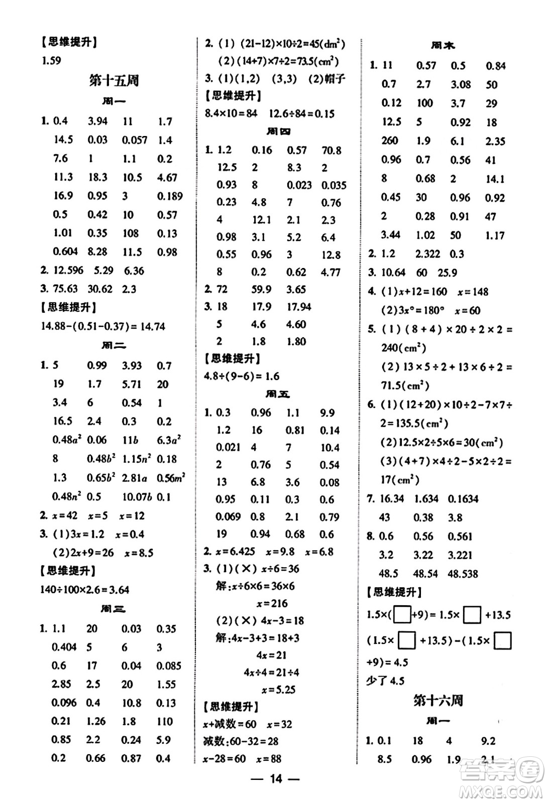 河海大學(xué)出版社2023年秋學(xué)霸計(jì)算達(dá)人五年級(jí)數(shù)學(xué)上冊人教版答案