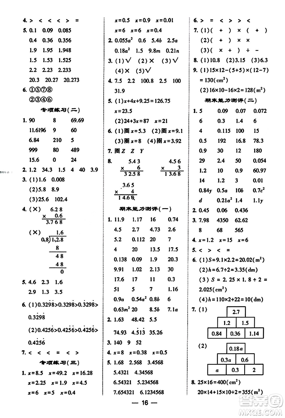 河海大學(xué)出版社2023年秋學(xué)霸計(jì)算達(dá)人五年級(jí)數(shù)學(xué)上冊人教版答案