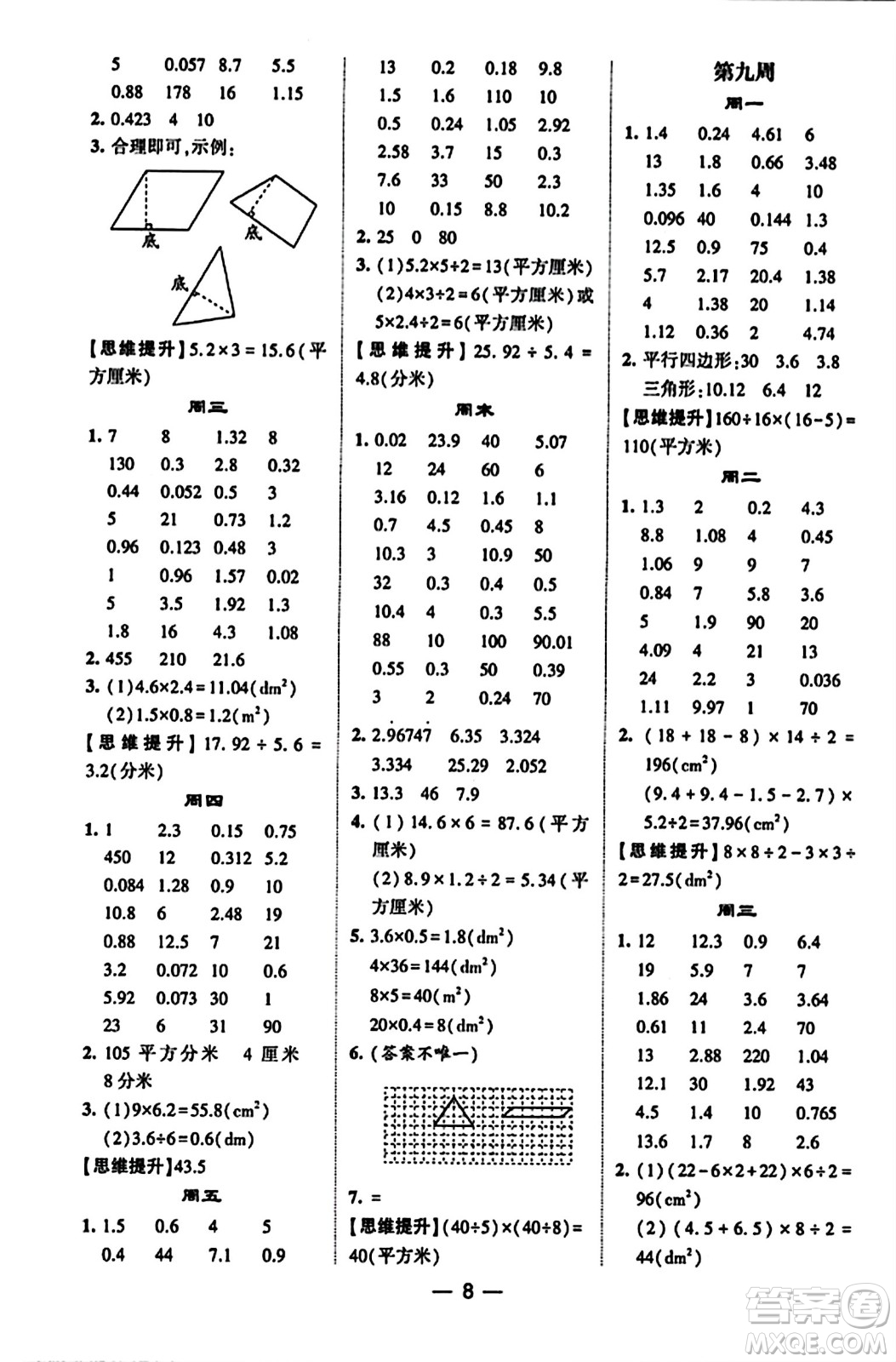 河海大學(xué)出版社2023年秋學(xué)霸計(jì)算達(dá)人五年級(jí)數(shù)學(xué)上冊(cè)北師大版答案