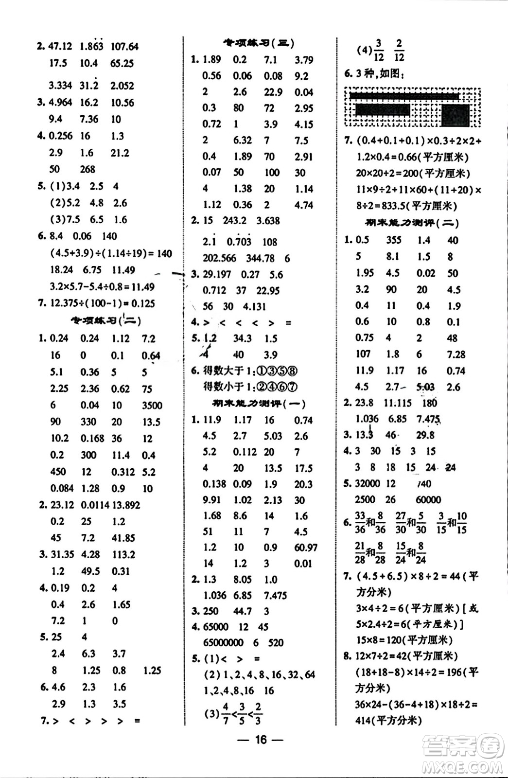 河海大學(xué)出版社2023年秋學(xué)霸計(jì)算達(dá)人五年級(jí)數(shù)學(xué)上冊(cè)北師大版答案