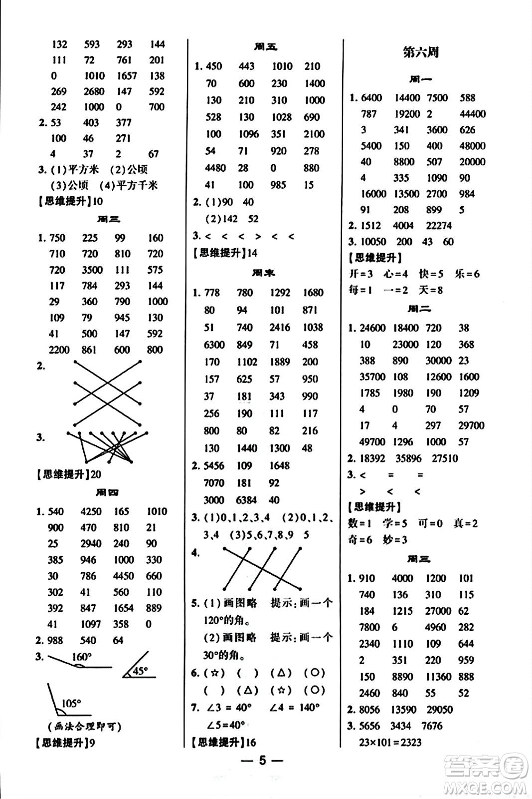 河海大學出版社2023年秋學霸計算達人四年級數(shù)學上冊人教版答案