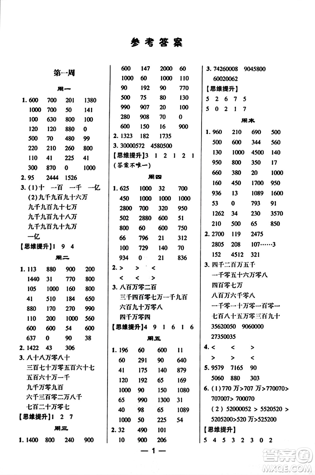 河海大學出版社2023年秋學霸計算達人四年級數(shù)學上冊人教版答案