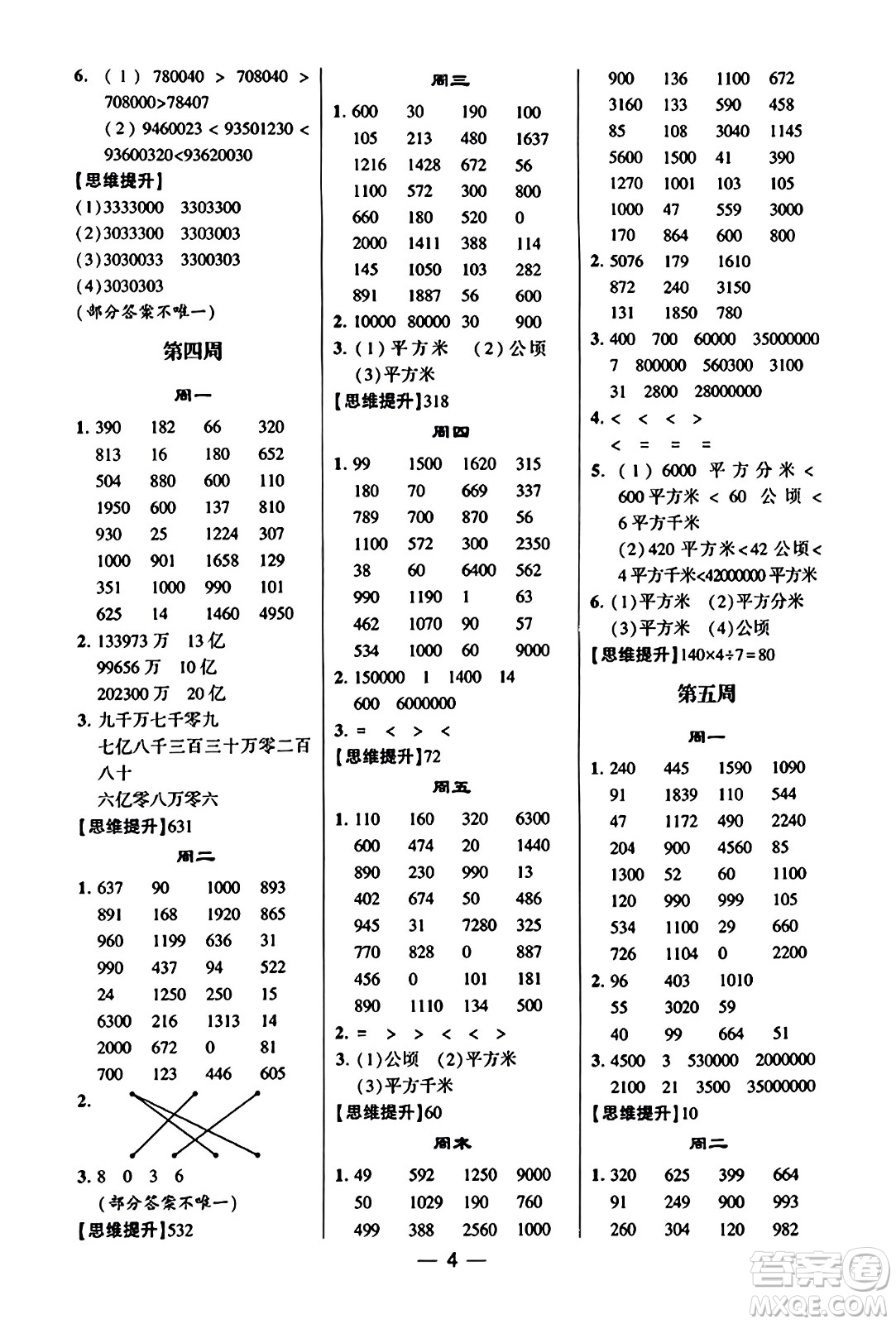 河海大學出版社2023年秋學霸計算達人四年級數(shù)學上冊人教版答案