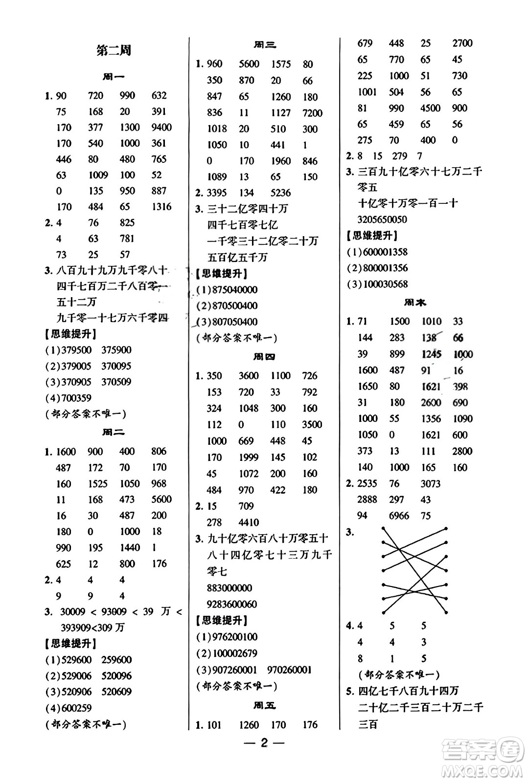 河海大學出版社2023年秋學霸計算達人四年級數(shù)學上冊人教版答案