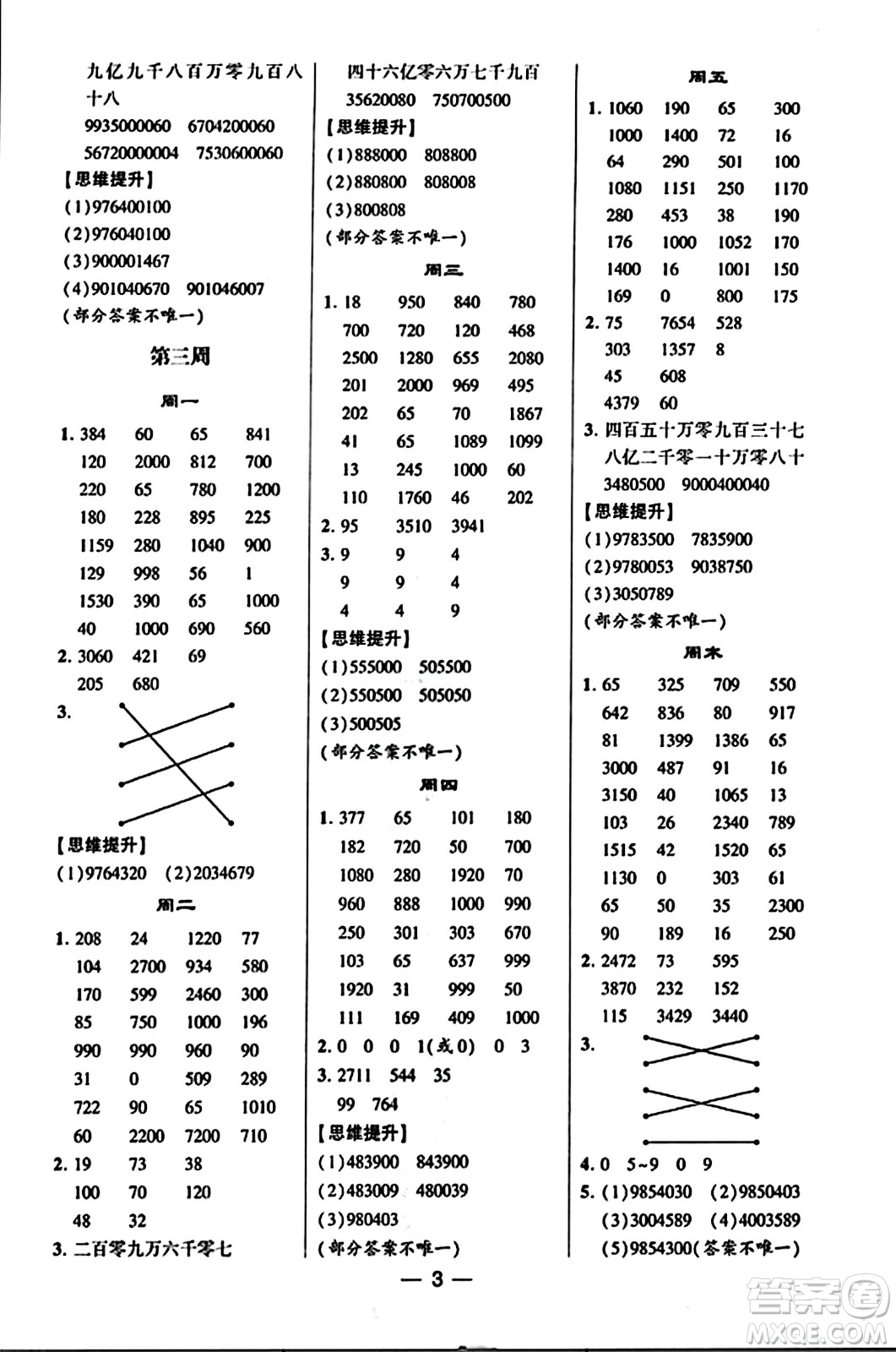 河海大學出版社2023年秋學霸計算達人四年級數(shù)學上冊人教版答案