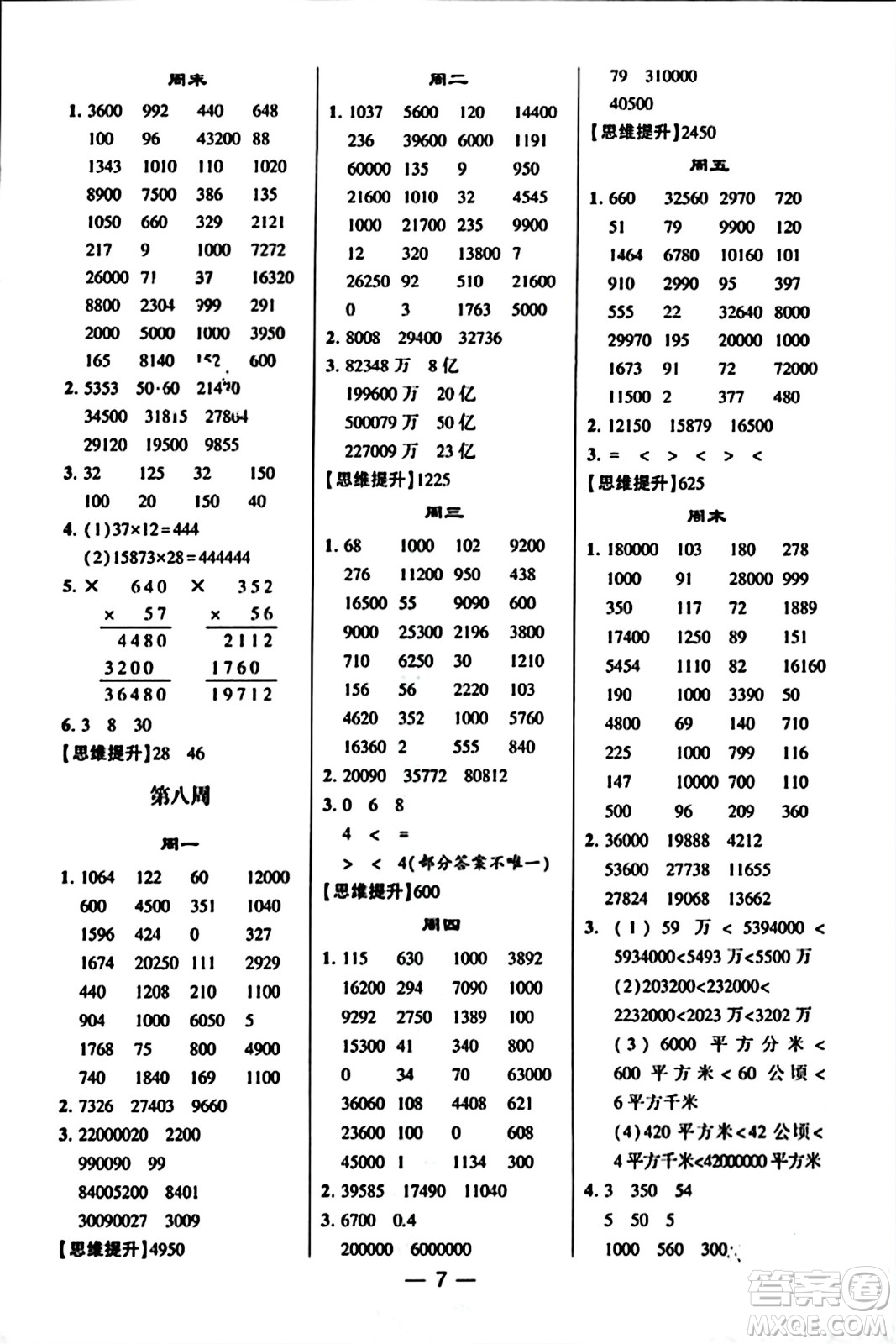 河海大學出版社2023年秋學霸計算達人四年級數(shù)學上冊人教版答案