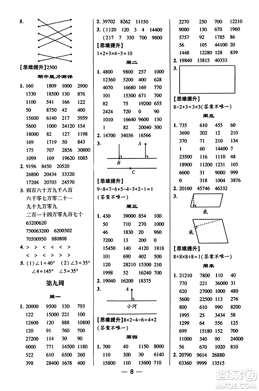 河海大學出版社2023年秋學霸計算達人四年級數(shù)學上冊人教版答案