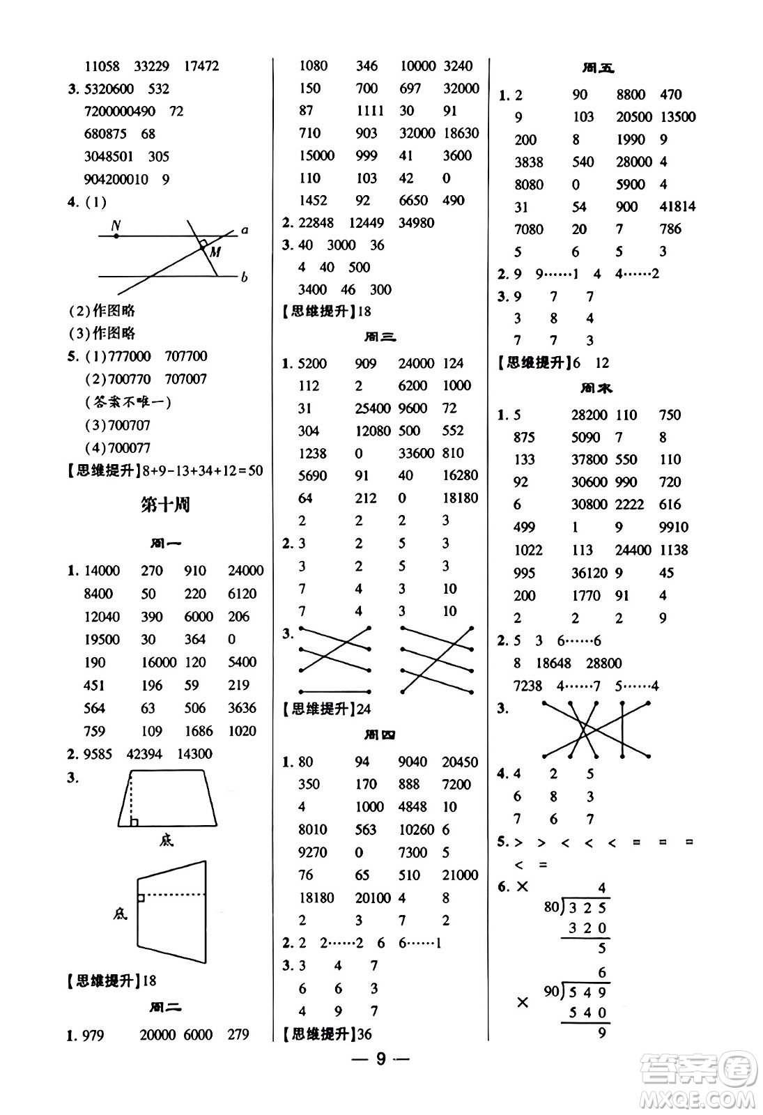 河海大學出版社2023年秋學霸計算達人四年級數(shù)學上冊人教版答案