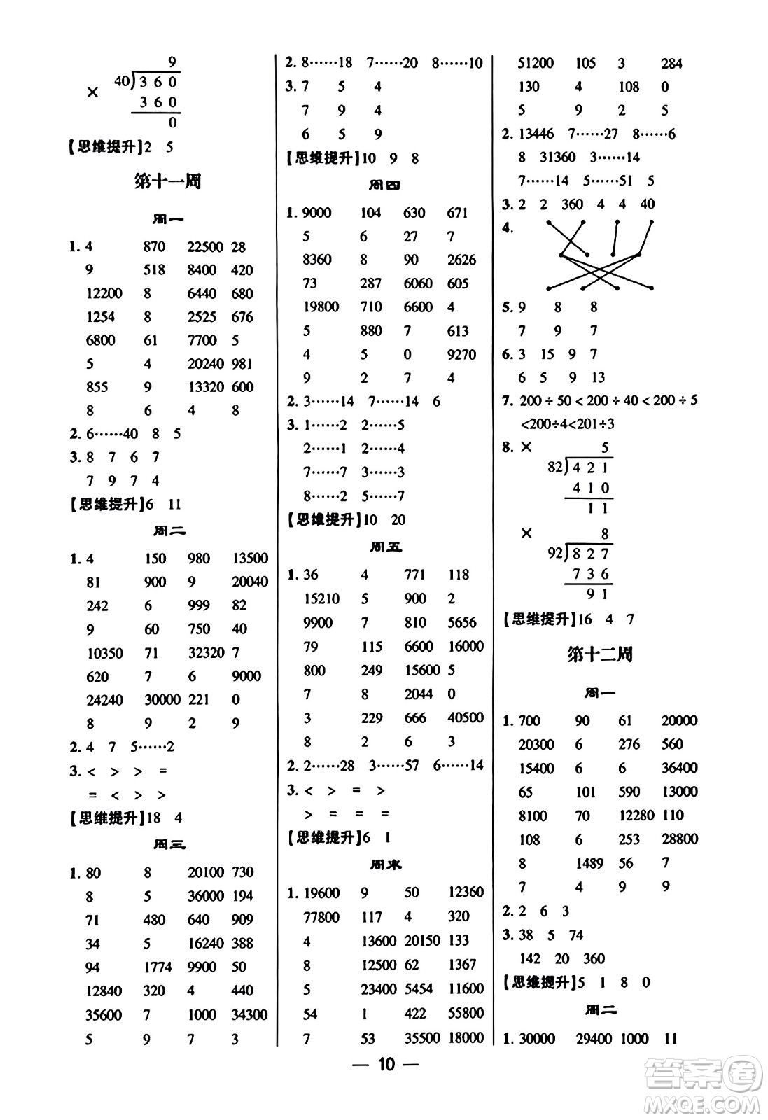 河海大學出版社2023年秋學霸計算達人四年級數(shù)學上冊人教版答案