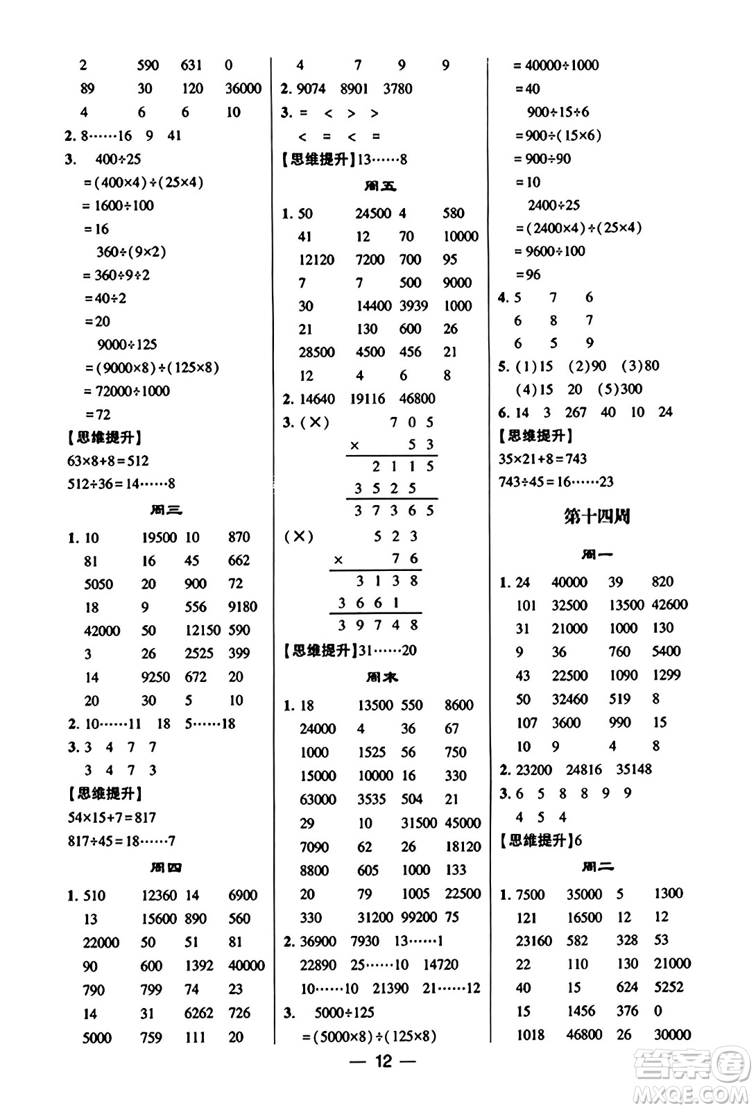 河海大學出版社2023年秋學霸計算達人四年級數(shù)學上冊人教版答案