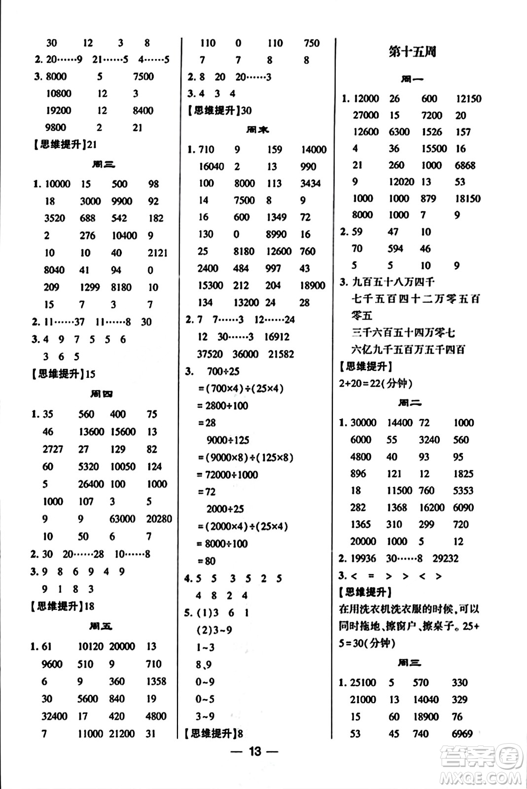 河海大學出版社2023年秋學霸計算達人四年級數(shù)學上冊人教版答案