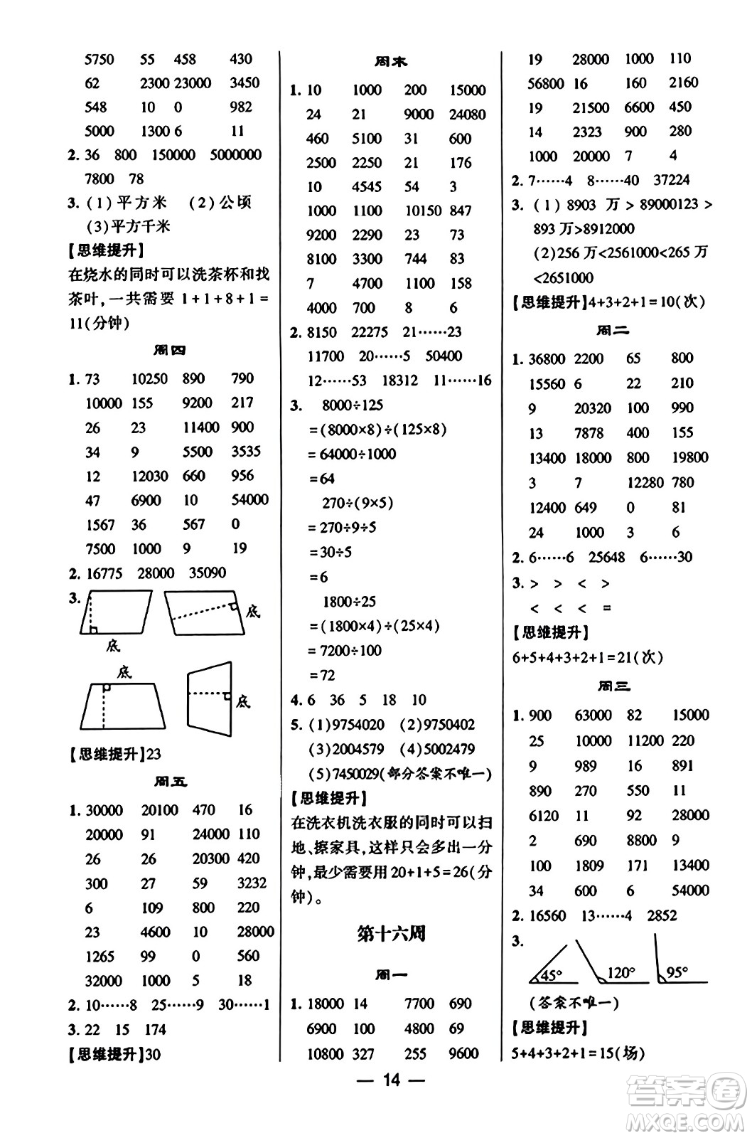 河海大學出版社2023年秋學霸計算達人四年級數(shù)學上冊人教版答案