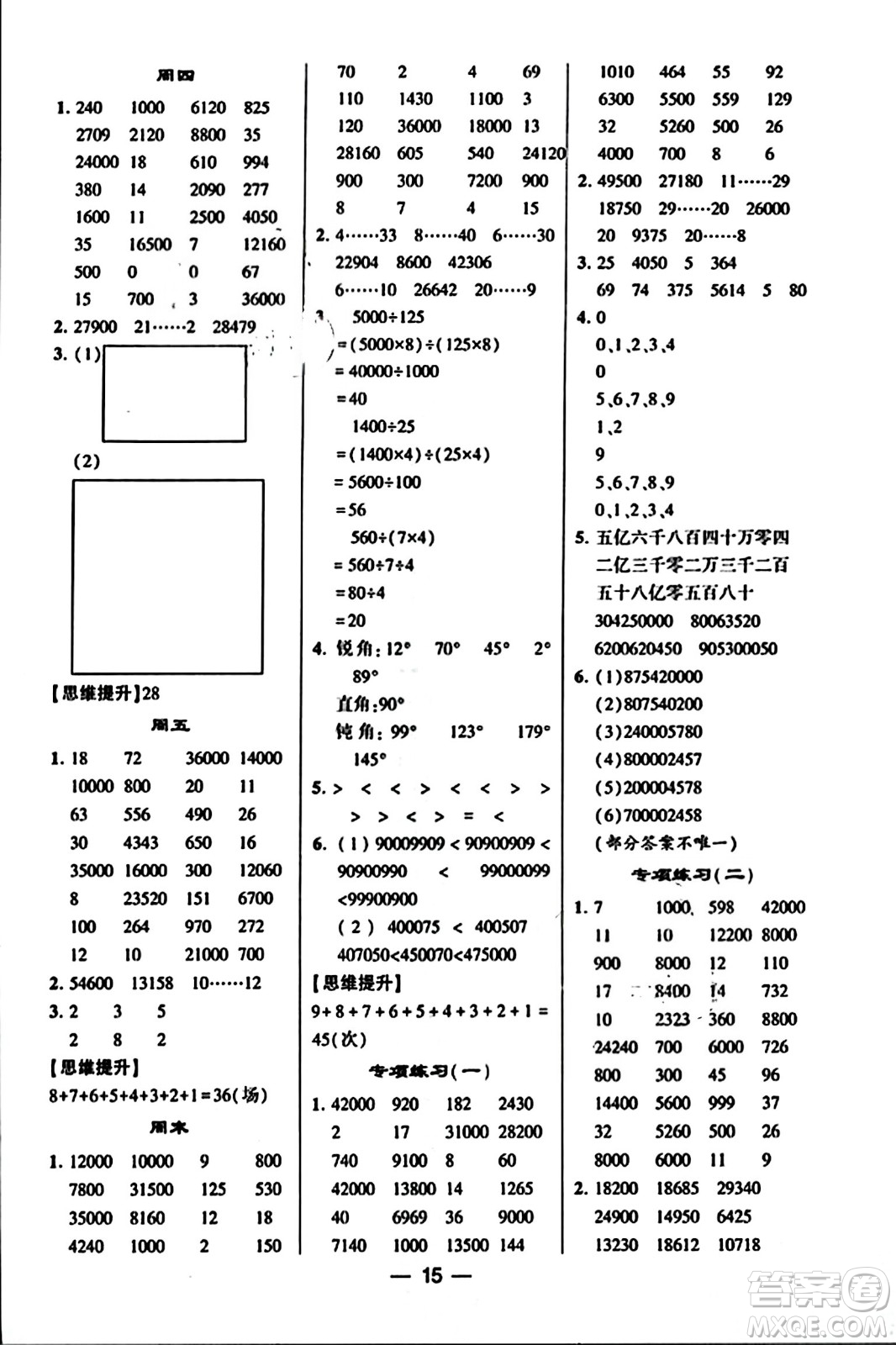 河海大學出版社2023年秋學霸計算達人四年級數(shù)學上冊人教版答案