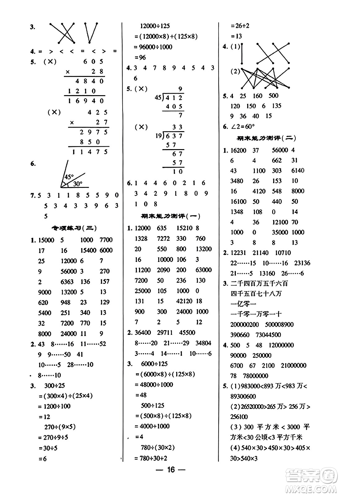 河海大學出版社2023年秋學霸計算達人四年級數(shù)學上冊人教版答案