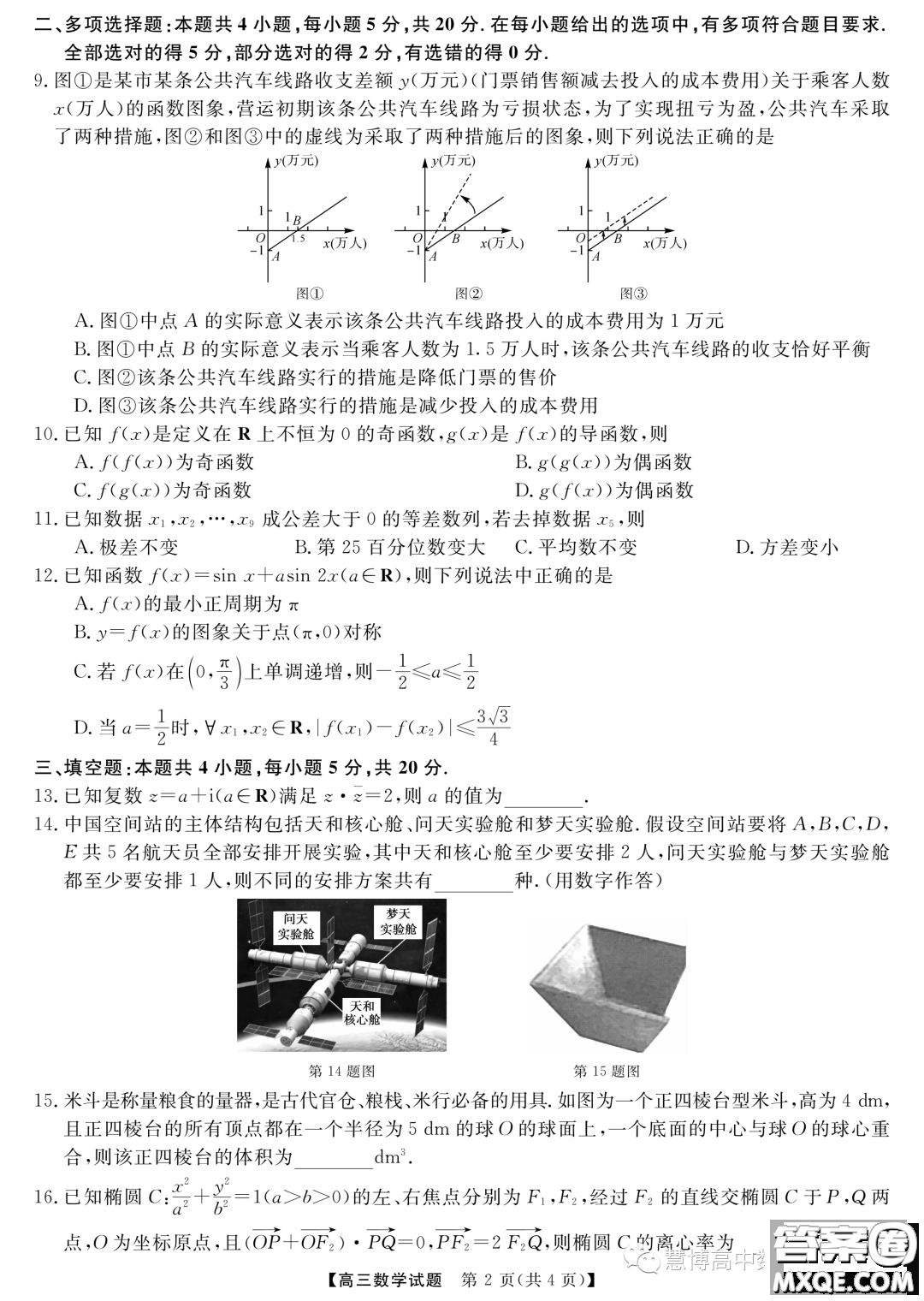 天壹名校聯(lián)盟2024屆高三9月大聯(lián)考數(shù)學(xué)試卷答案