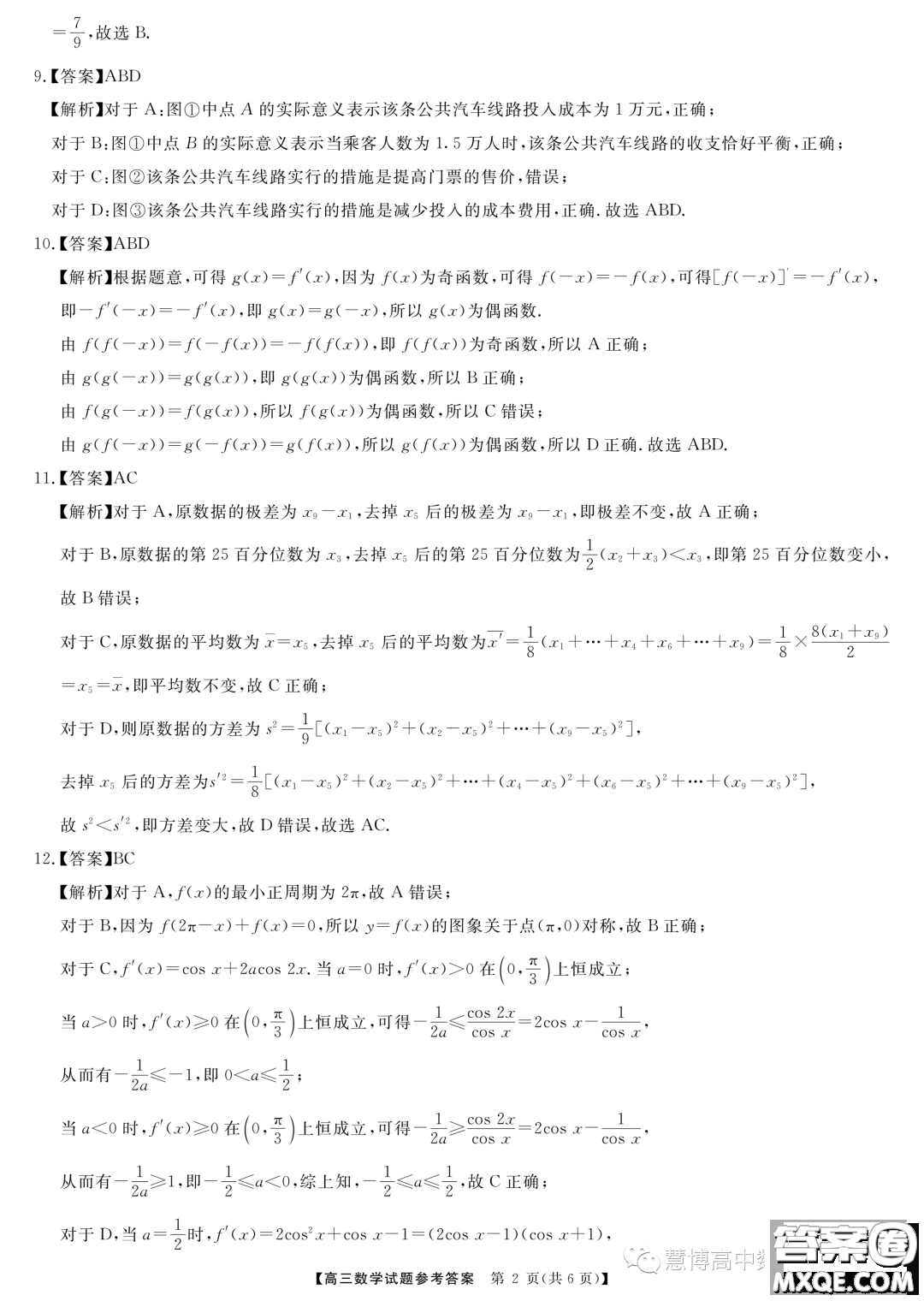 天壹名校聯(lián)盟2024屆高三9月大聯(lián)考數(shù)學(xué)試卷答案