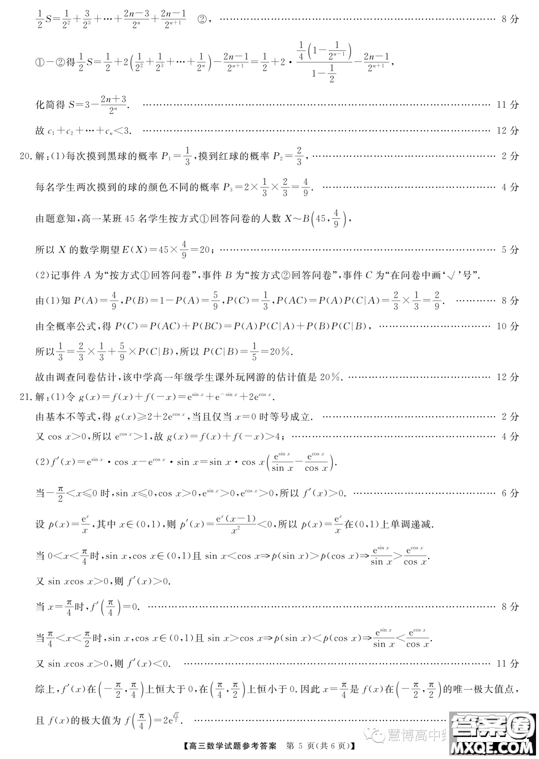 天壹名校聯(lián)盟2024屆高三9月大聯(lián)考數(shù)學(xué)試卷答案