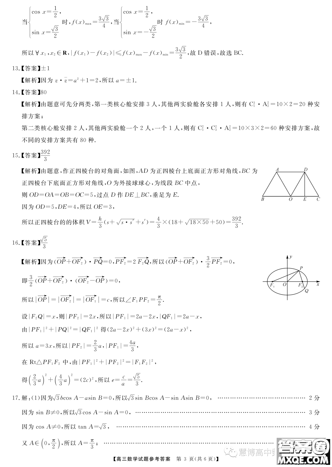 天壹名校聯(lián)盟2024屆高三9月大聯(lián)考數(shù)學(xué)試卷答案