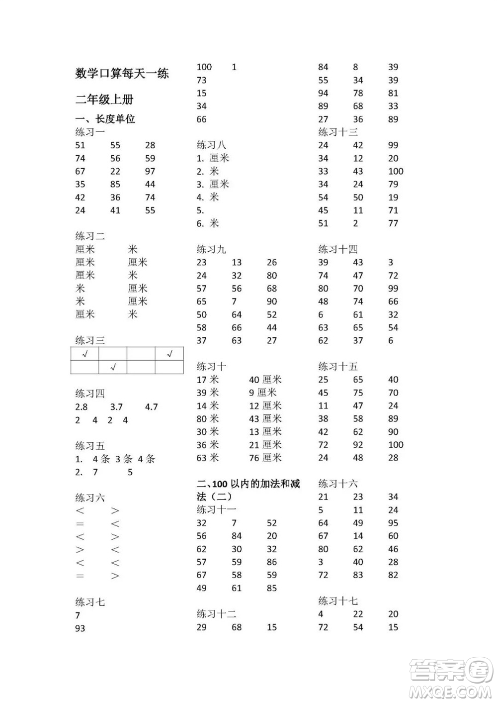 廣東人民出版社2023年秋核心素養(yǎng)數(shù)學(xué)口算每天一練二年級(jí)上冊(cè)人教版參考答案