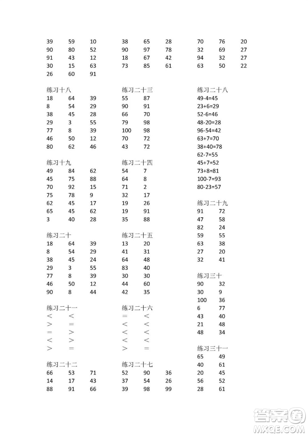 廣東人民出版社2023年秋核心素養(yǎng)數(shù)學(xué)口算每天一練二年級(jí)上冊(cè)人教版參考答案