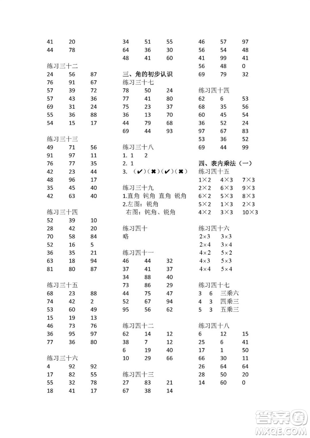 廣東人民出版社2023年秋核心素養(yǎng)數(shù)學(xué)口算每天一練二年級(jí)上冊(cè)人教版參考答案