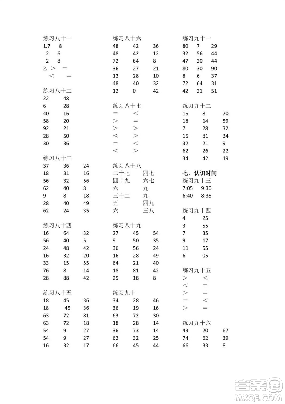 廣東人民出版社2023年秋核心素養(yǎng)數(shù)學(xué)口算每天一練二年級(jí)上冊(cè)人教版參考答案