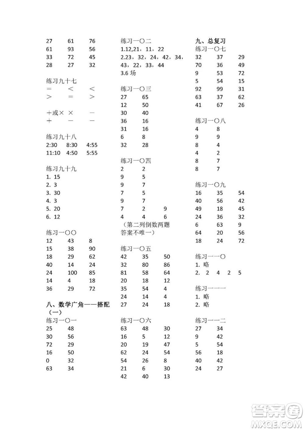 廣東人民出版社2023年秋核心素養(yǎng)數(shù)學(xué)口算每天一練二年級(jí)上冊(cè)人教版參考答案