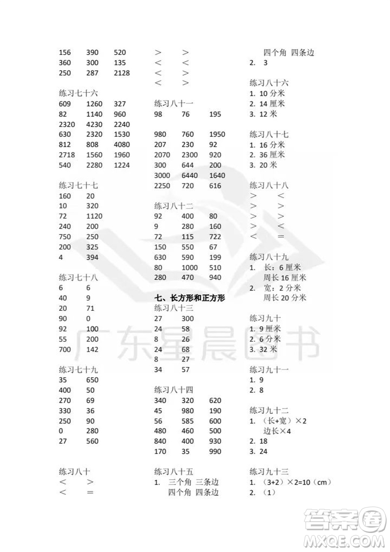 廣東人民出版社2023年秋核心素養(yǎng)數學口算每天一練三年級上冊人教版參考答案