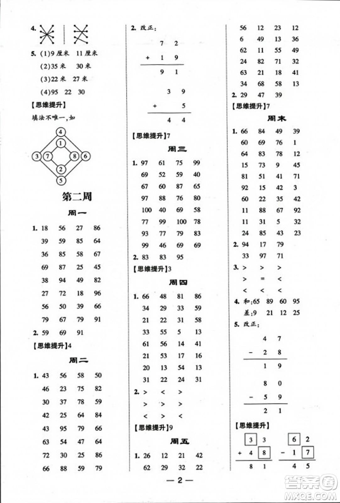 河海大學(xué)出版社2023年秋學(xué)霸計算達人二年級數(shù)學(xué)上冊人教版答案