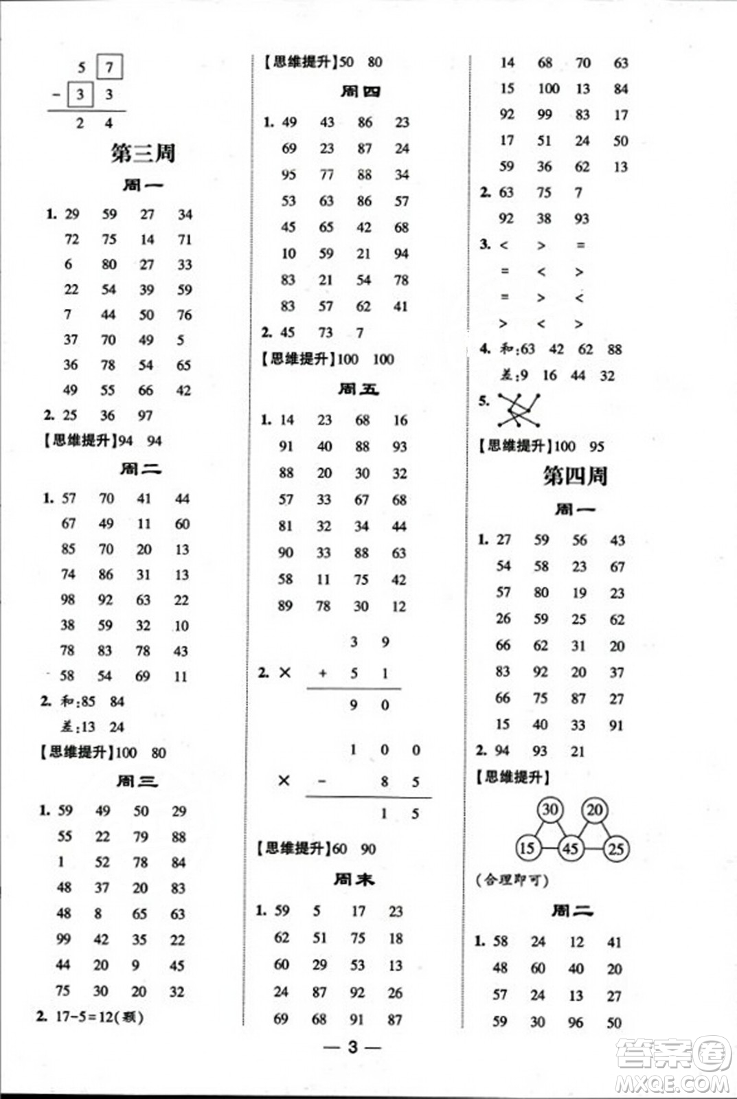 河海大學(xué)出版社2023年秋學(xué)霸計算達人二年級數(shù)學(xué)上冊人教版答案