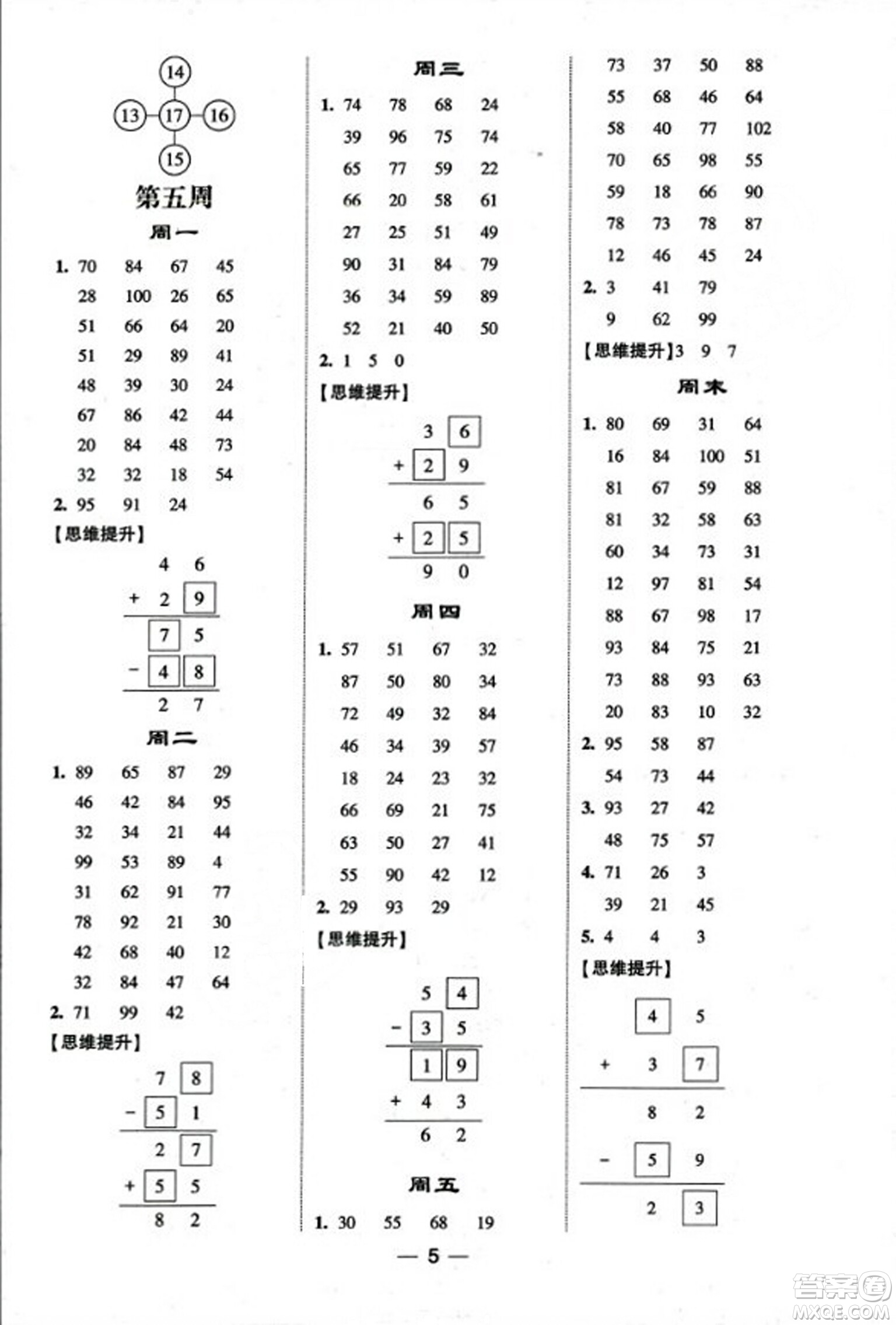 河海大學(xué)出版社2023年秋學(xué)霸計算達人二年級數(shù)學(xué)上冊人教版答案