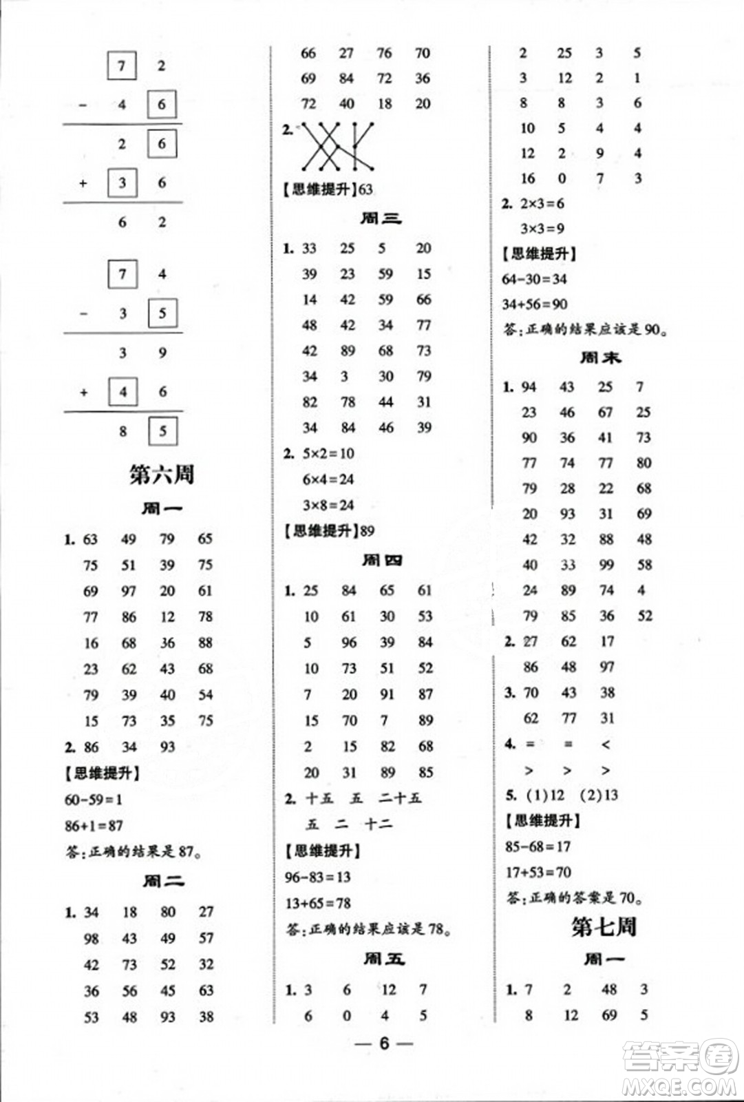 河海大學(xué)出版社2023年秋學(xué)霸計算達人二年級數(shù)學(xué)上冊人教版答案