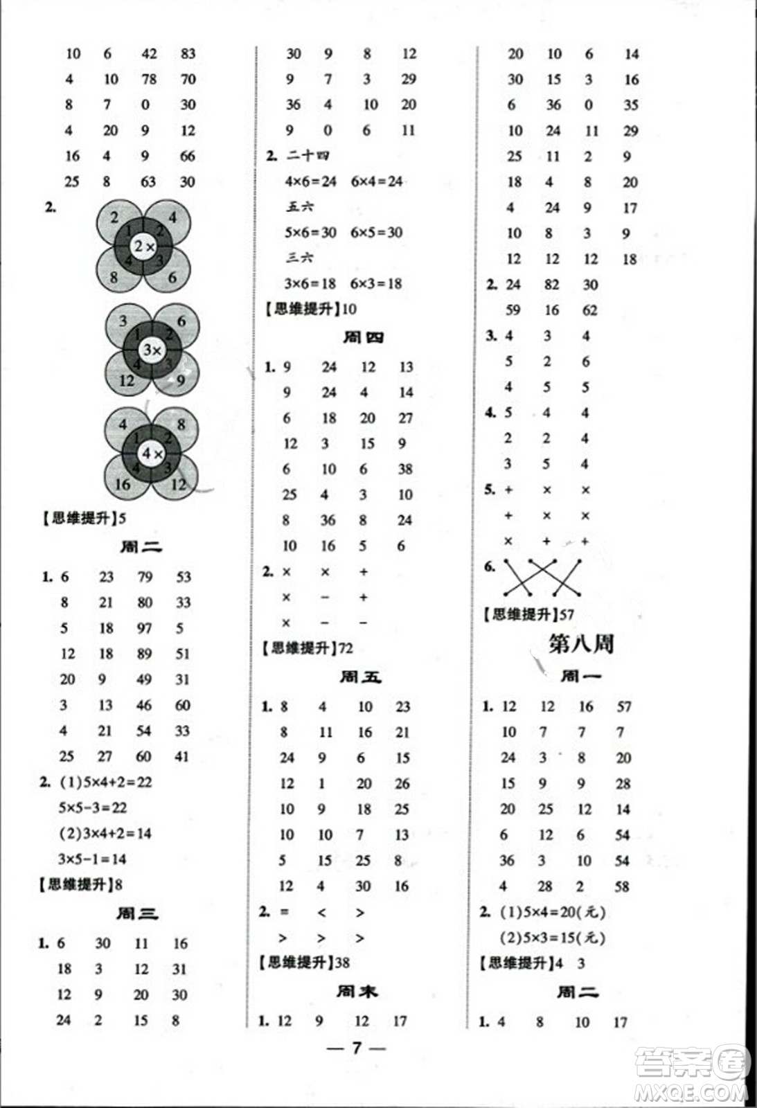 河海大學(xué)出版社2023年秋學(xué)霸計算達人二年級數(shù)學(xué)上冊人教版答案