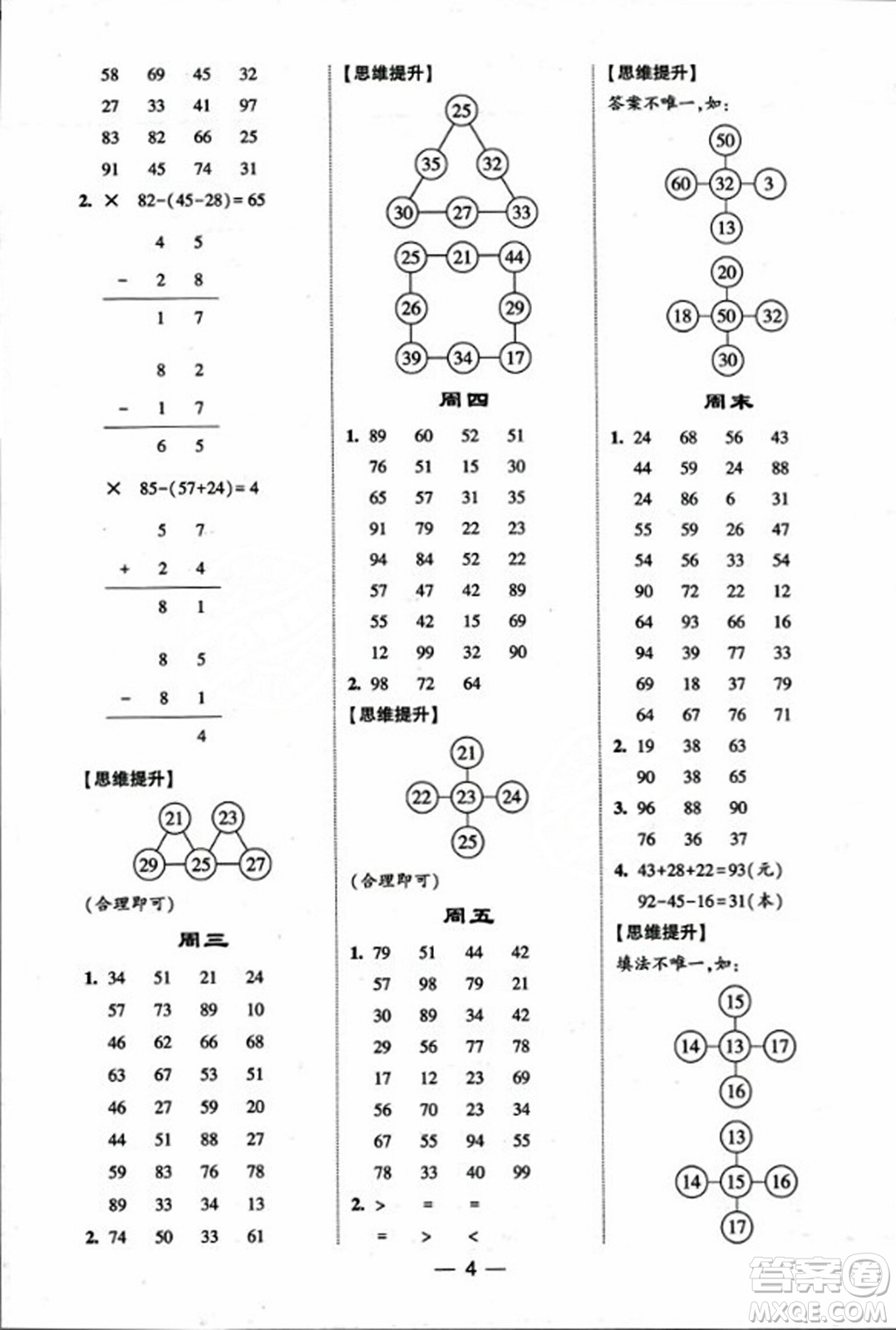 河海大學(xué)出版社2023年秋學(xué)霸計算達人二年級數(shù)學(xué)上冊人教版答案