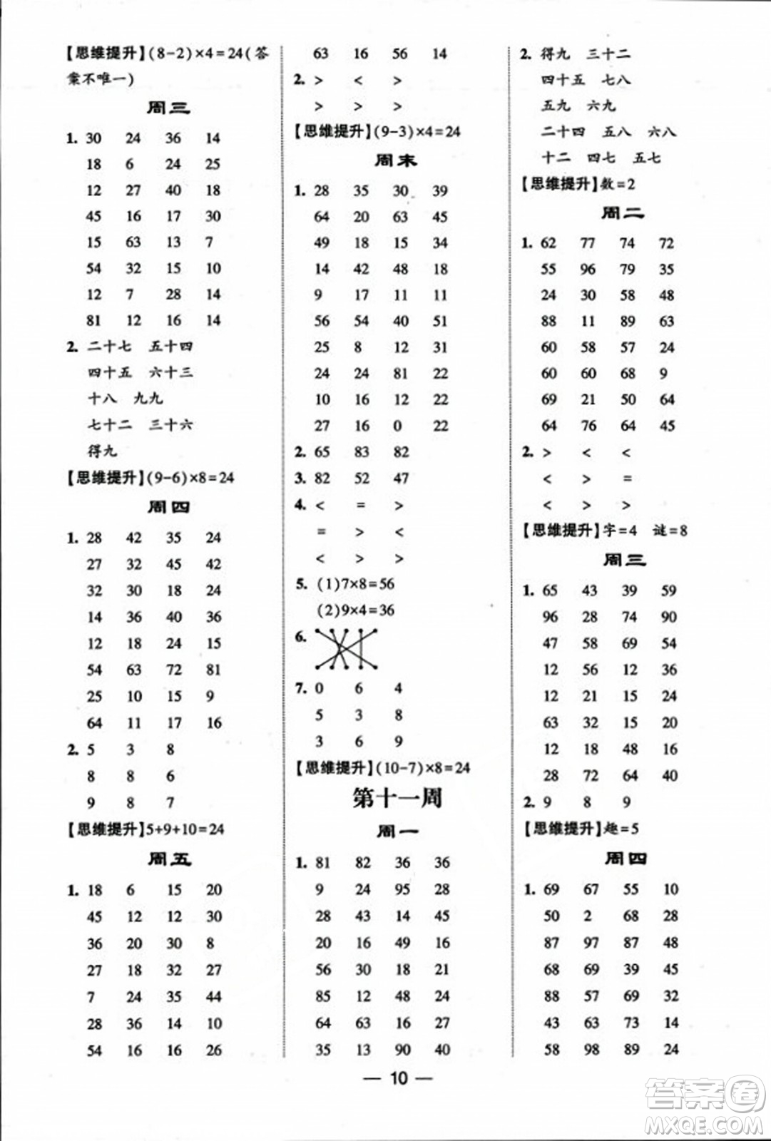 河海大學(xué)出版社2023年秋學(xué)霸計算達人二年級數(shù)學(xué)上冊人教版答案