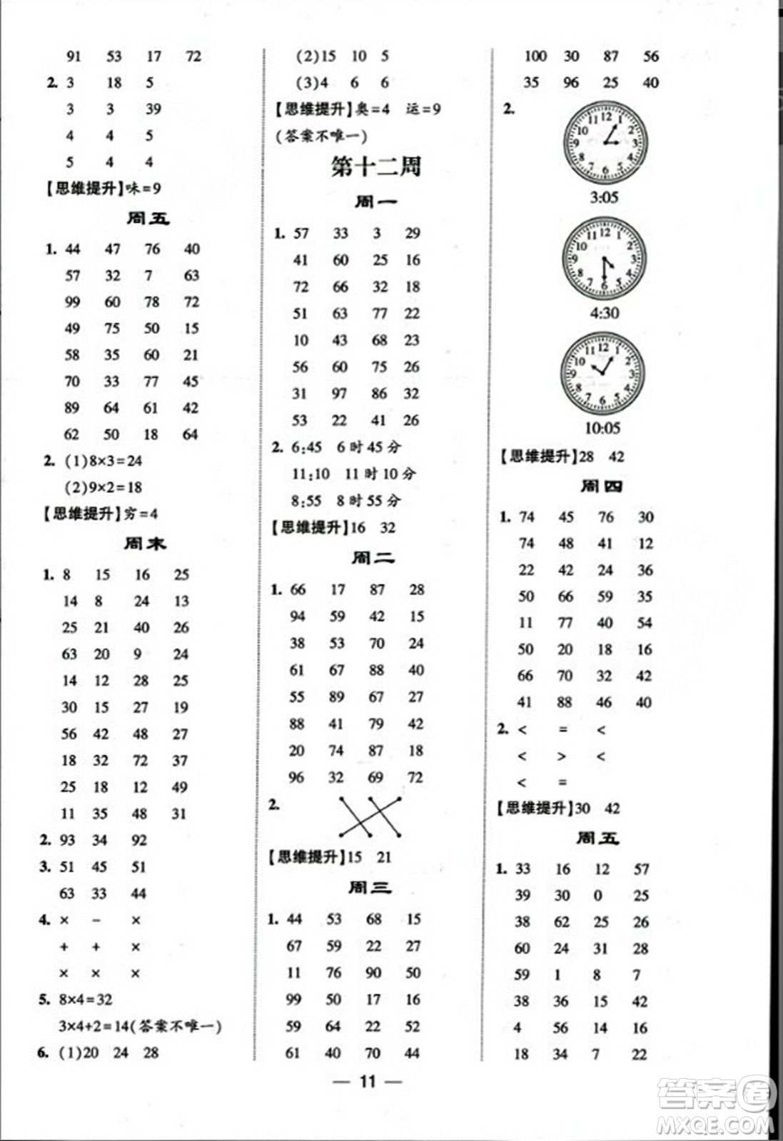 河海大學(xué)出版社2023年秋學(xué)霸計算達人二年級數(shù)學(xué)上冊人教版答案