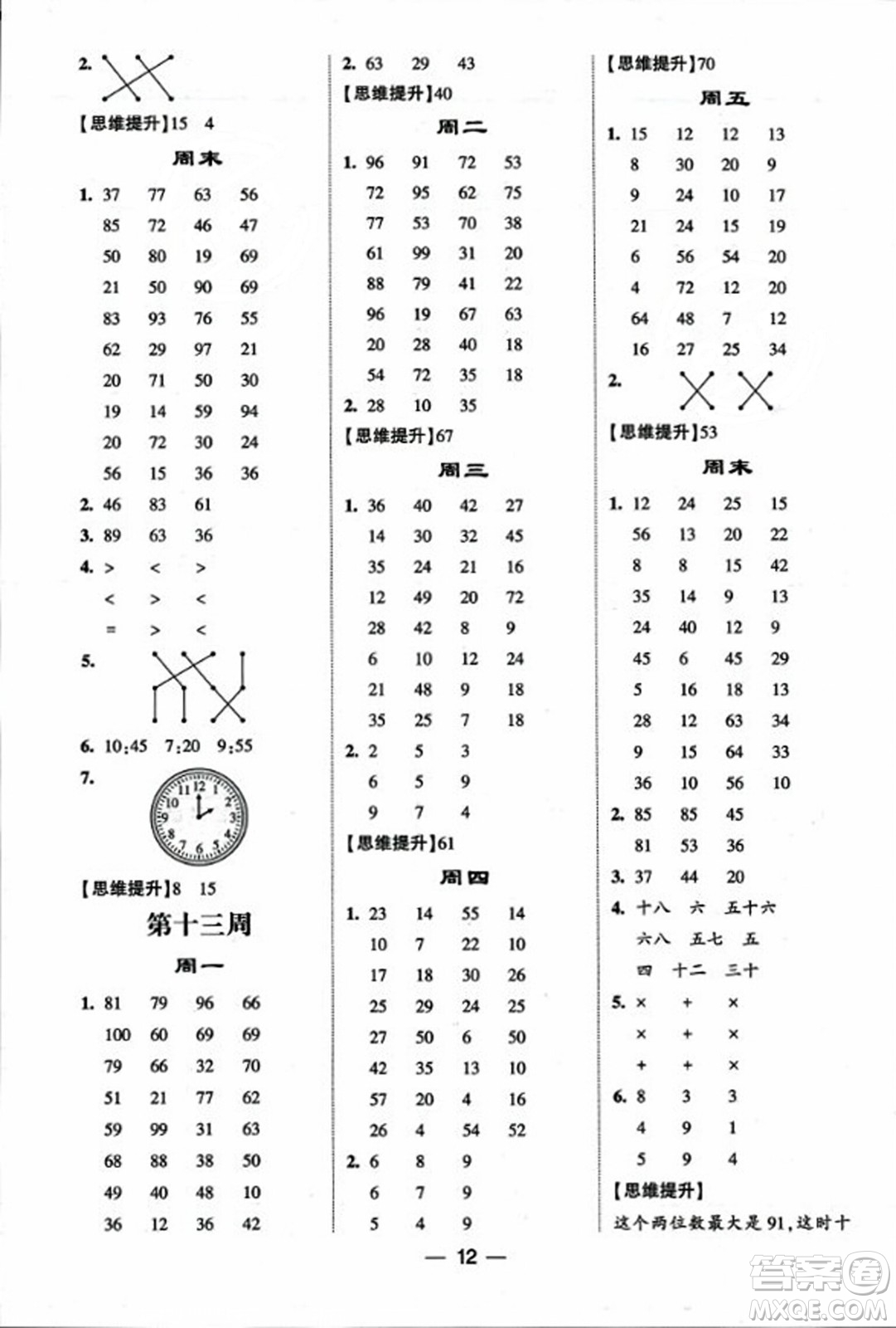 河海大學(xué)出版社2023年秋學(xué)霸計算達人二年級數(shù)學(xué)上冊人教版答案