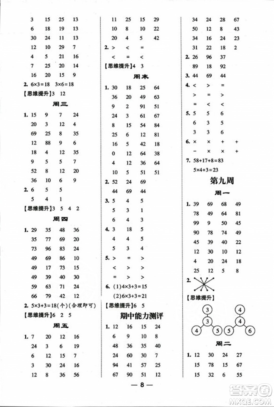 河海大學(xué)出版社2023年秋學(xué)霸計算達人二年級數(shù)學(xué)上冊人教版答案