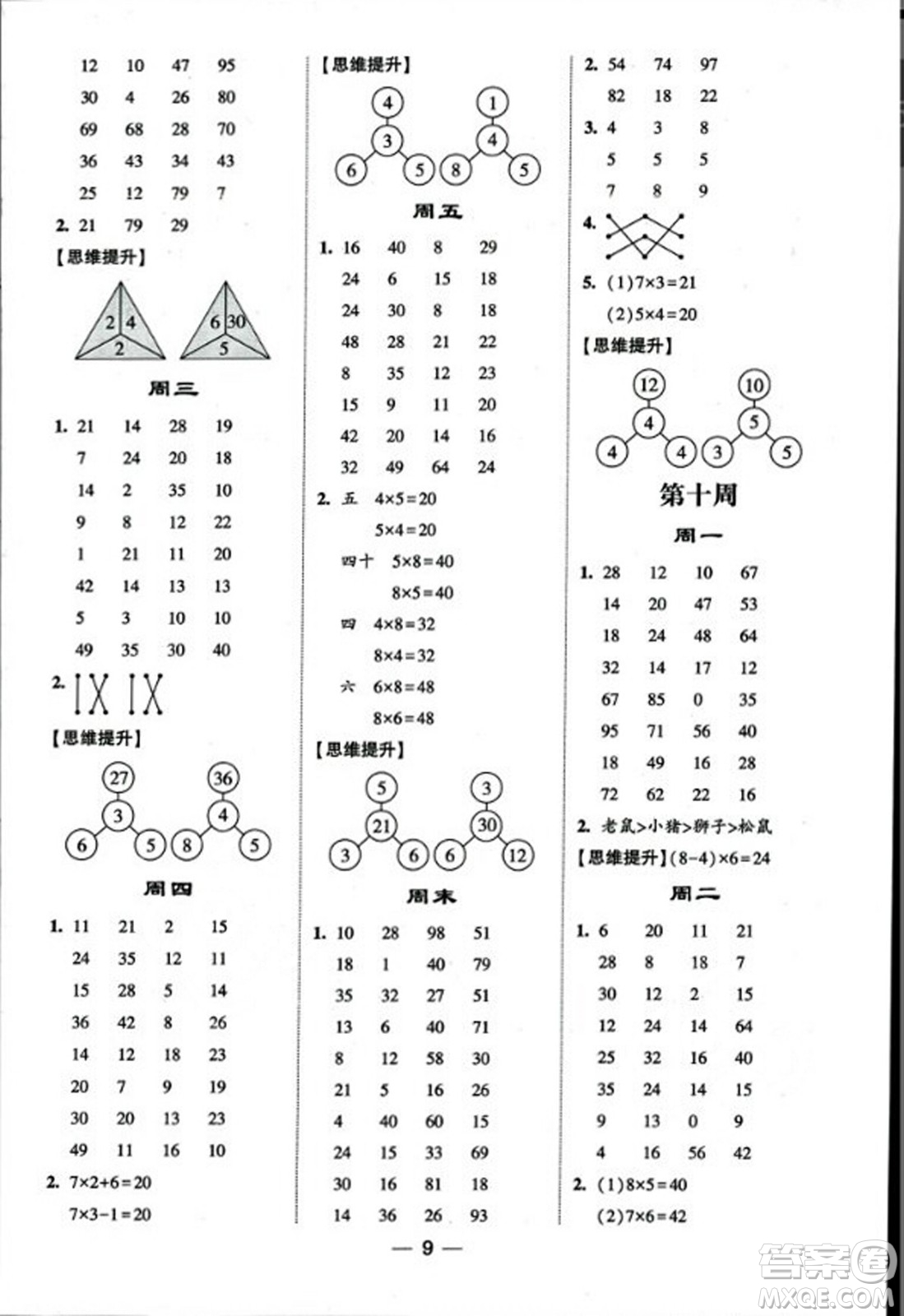 河海大學(xué)出版社2023年秋學(xué)霸計算達人二年級數(shù)學(xué)上冊人教版答案