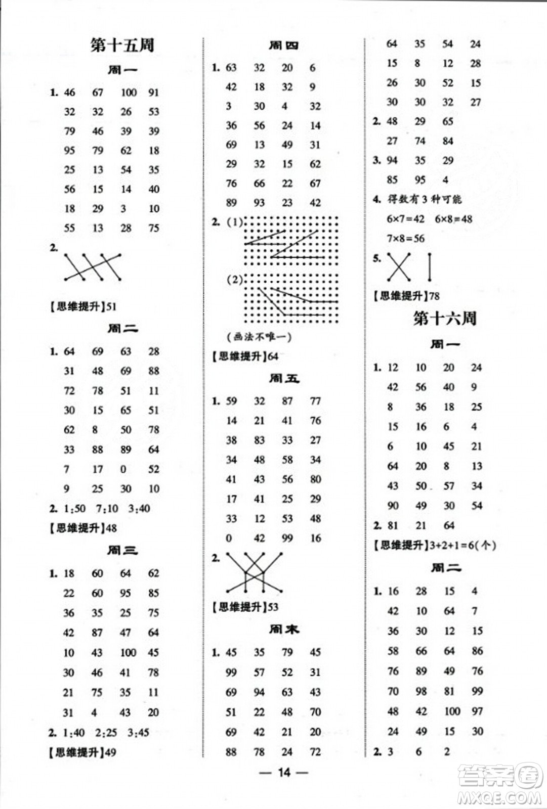 河海大學(xué)出版社2023年秋學(xué)霸計算達人二年級數(shù)學(xué)上冊人教版答案