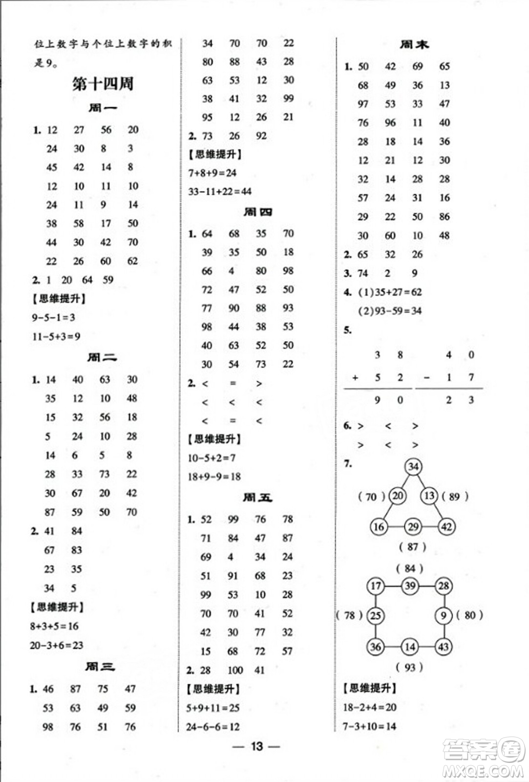 河海大學(xué)出版社2023年秋學(xué)霸計算達人二年級數(shù)學(xué)上冊人教版答案