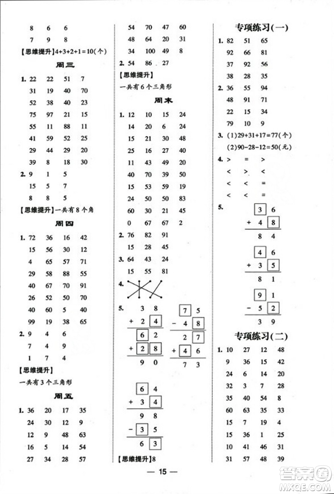 河海大學(xué)出版社2023年秋學(xué)霸計算達人二年級數(shù)學(xué)上冊人教版答案