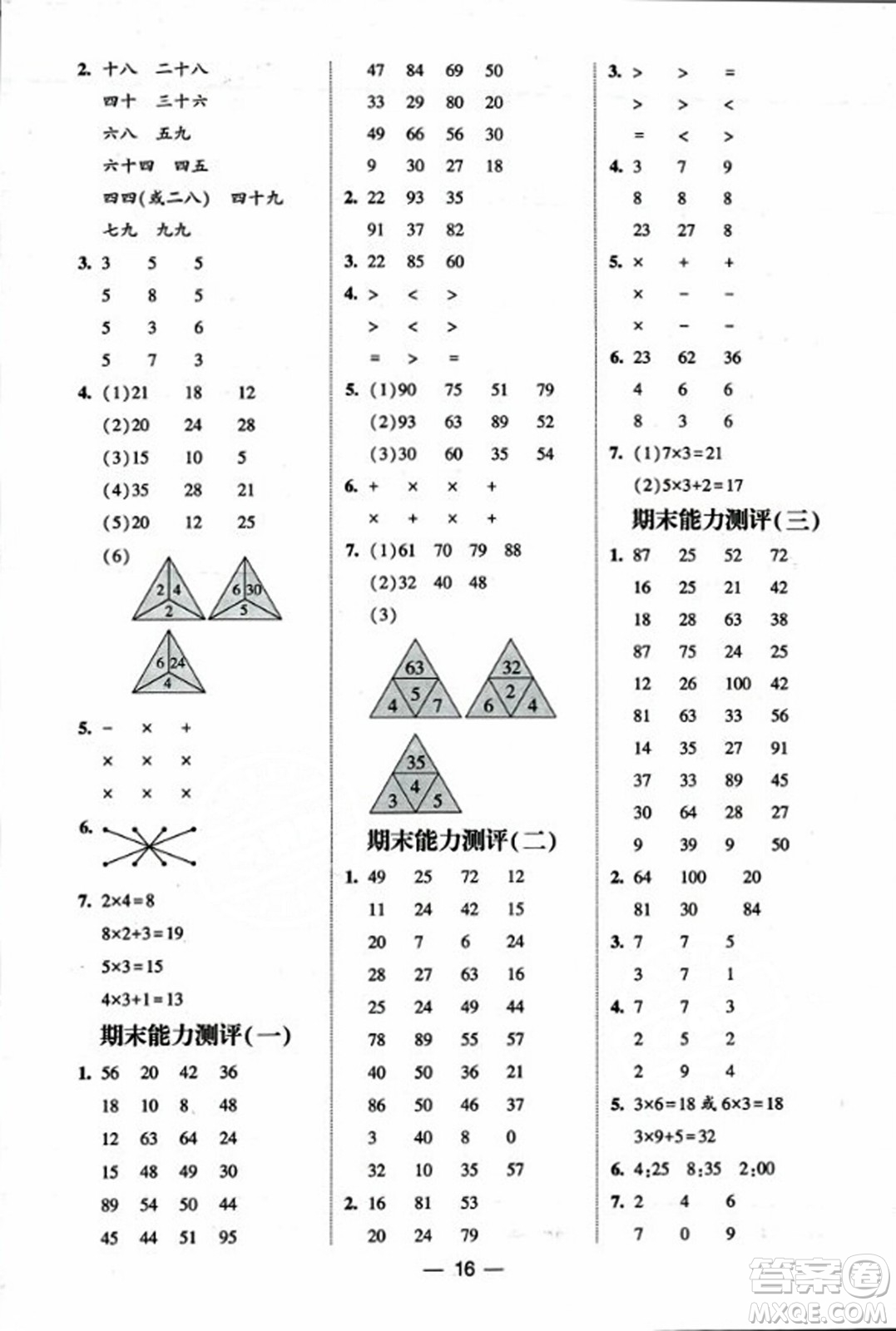 河海大學(xué)出版社2023年秋學(xué)霸計算達人二年級數(shù)學(xué)上冊人教版答案