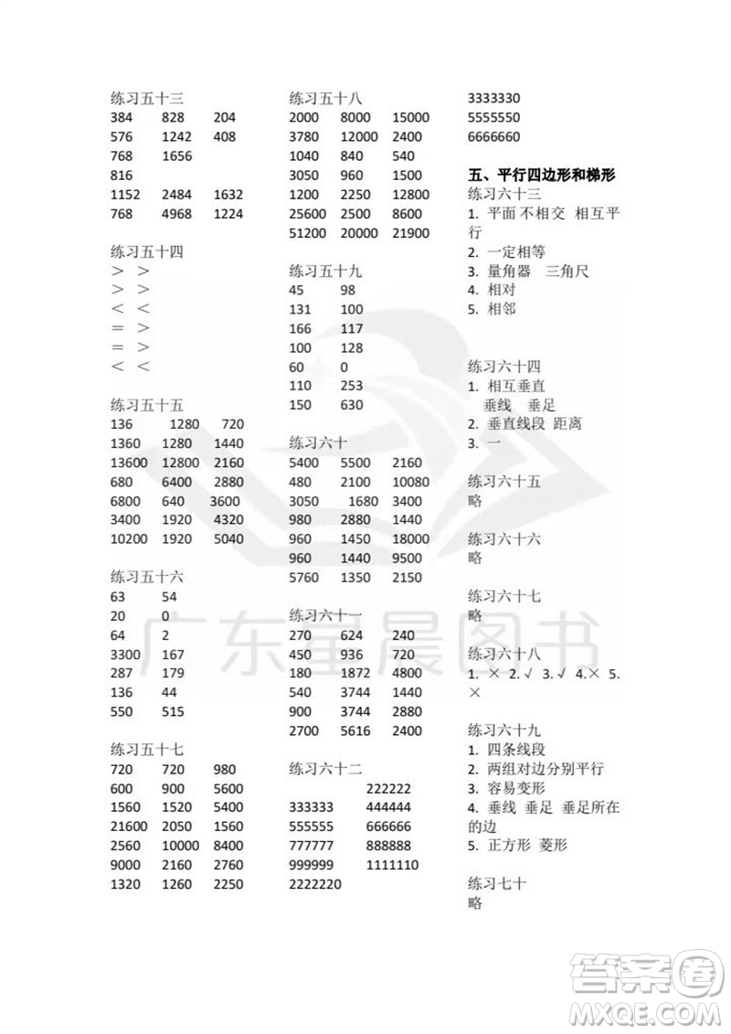 廣東人民出版社2023年秋核心素養(yǎng)數(shù)學(xué)口算每天一練四年級(jí)上冊(cè)人教版參考答案