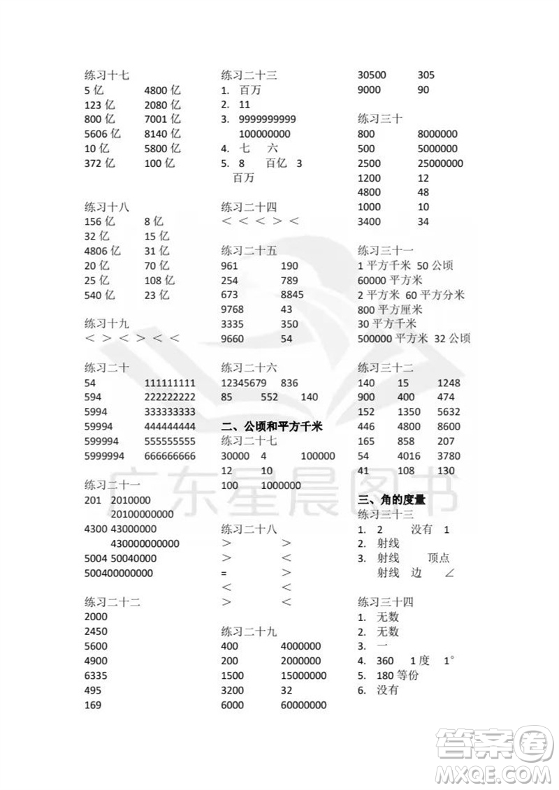 廣東人民出版社2023年秋核心素養(yǎng)數(shù)學(xué)口算每天一練四年級(jí)上冊(cè)人教版參考答案