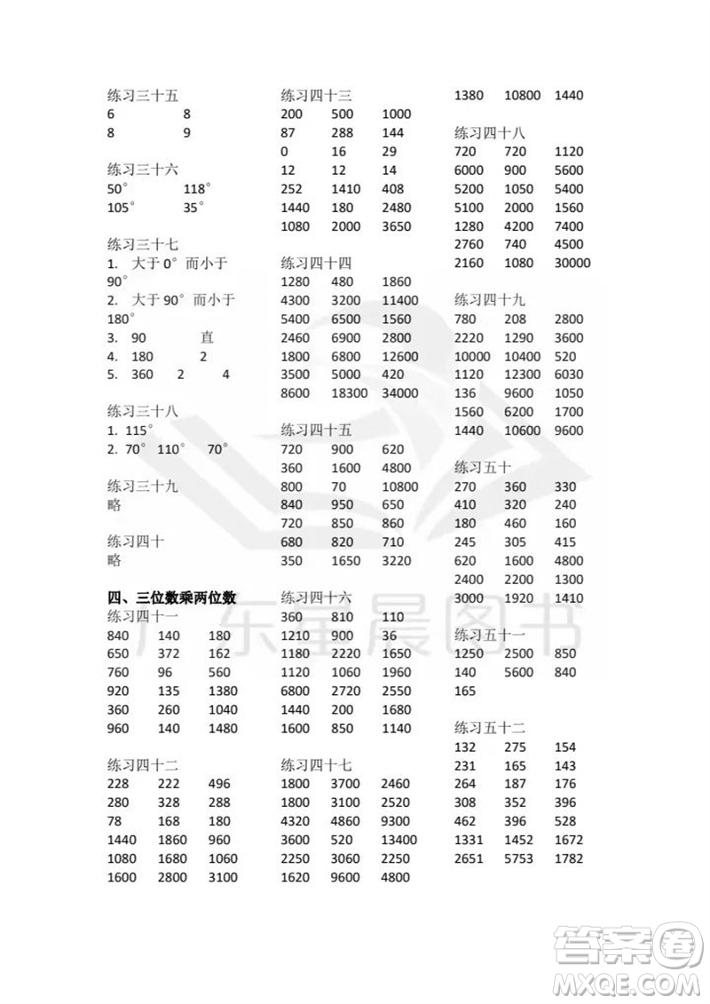 廣東人民出版社2023年秋核心素養(yǎng)數(shù)學(xué)口算每天一練四年級(jí)上冊(cè)人教版參考答案