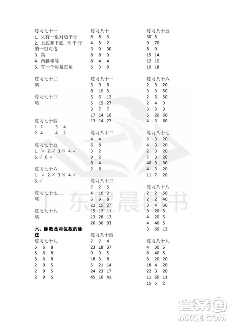 廣東人民出版社2023年秋核心素養(yǎng)數(shù)學(xué)口算每天一練四年級(jí)上冊(cè)人教版參考答案