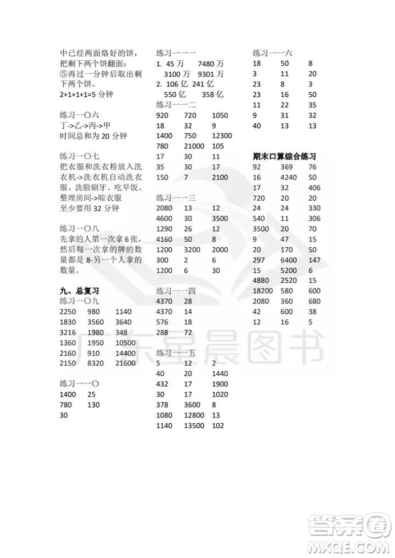 廣東人民出版社2023年秋核心素養(yǎng)數(shù)學(xué)口算每天一練四年級(jí)上冊(cè)人教版參考答案